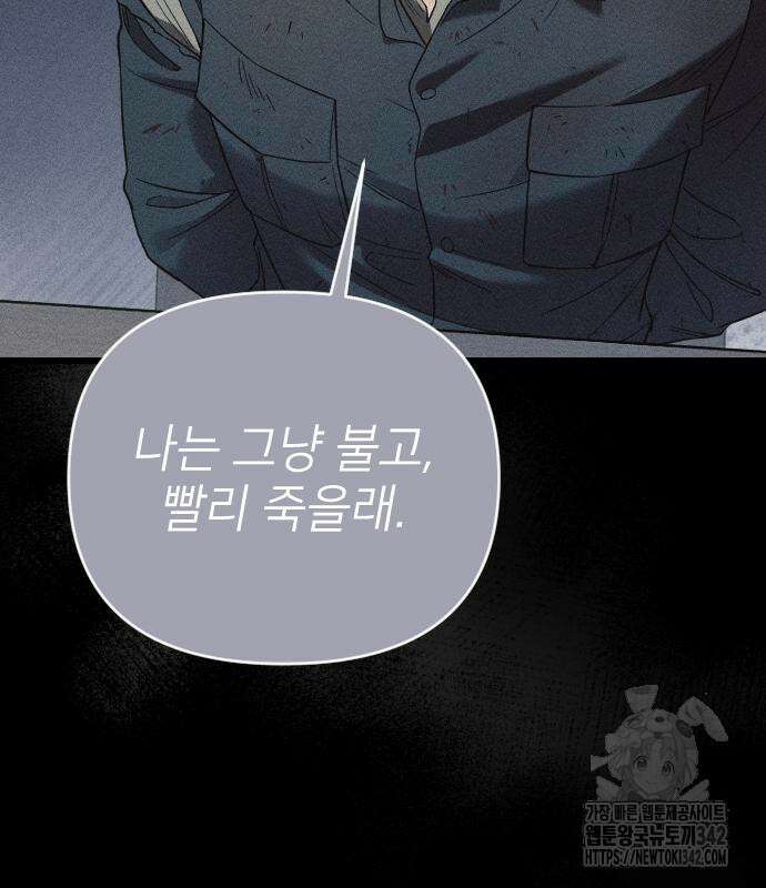 사랑하는 나의 억압자 27화 74