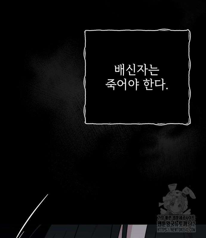사랑하는 나의 억압자 27화 75