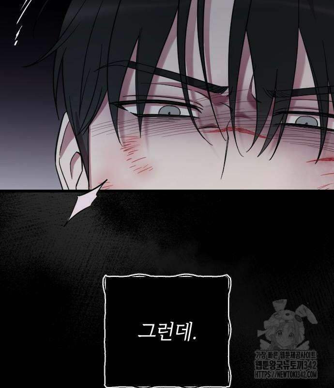 사랑하는 나의 억압자 27화 76