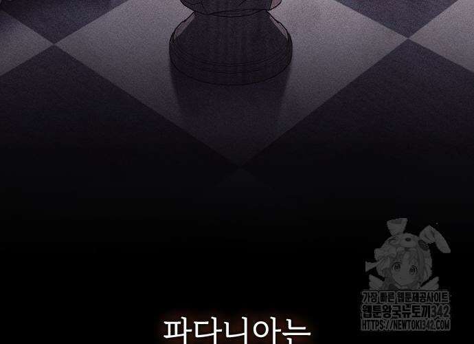 사랑하는 나의 억압자 27화 84