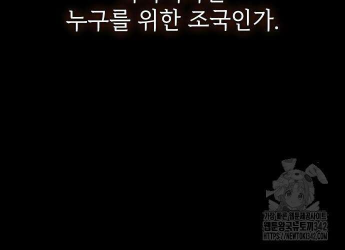 사랑하는 나의 억압자 27화 85