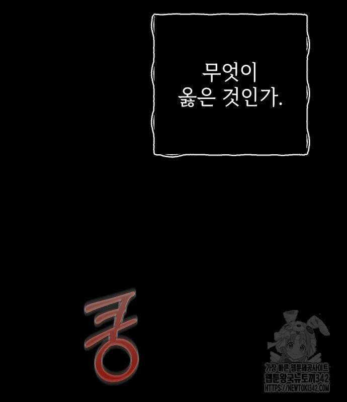 사랑하는 나의 억압자 27화 87