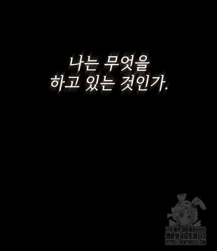 사랑하는 나의 억압자 27화 90