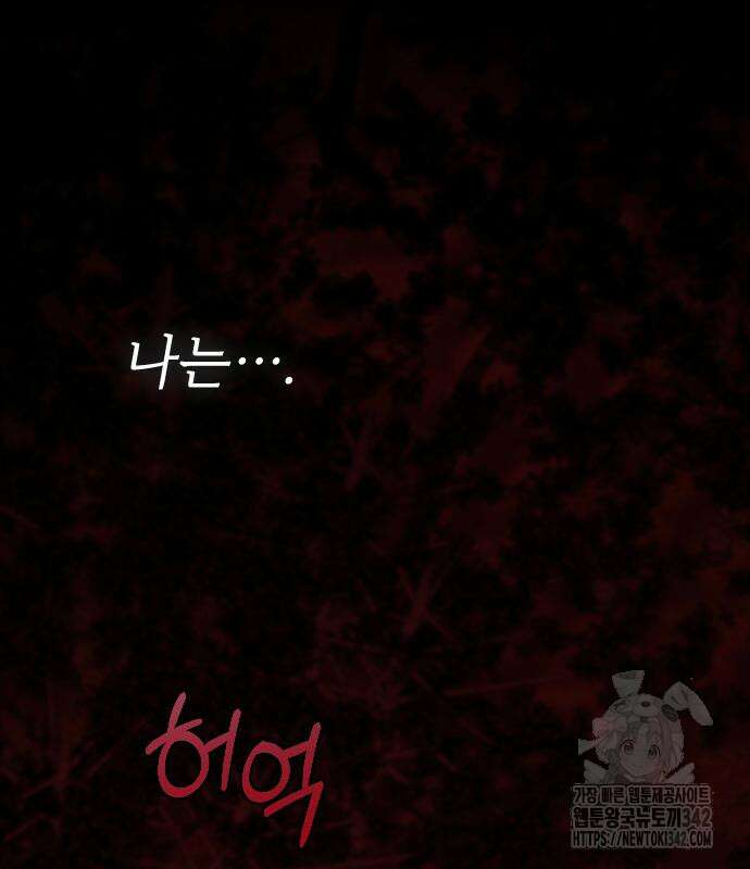 사랑하는 나의 억압자 27화 91