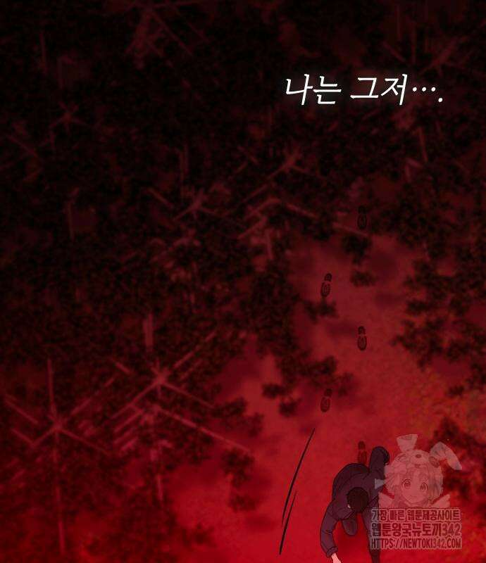 사랑하는 나의 억압자 27화 92