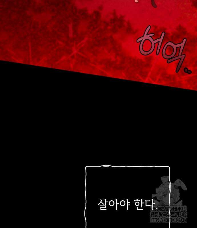 사랑하는 나의 억압자 27화 93