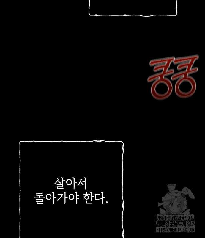 사랑하는 나의 억압자 27화 94