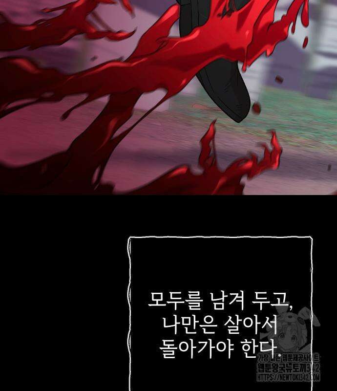 사랑하는 나의 억압자 27화 96