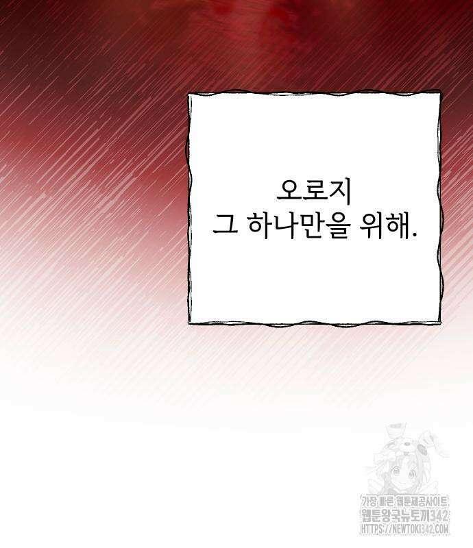 사랑하는 나의 억압자 27화 103