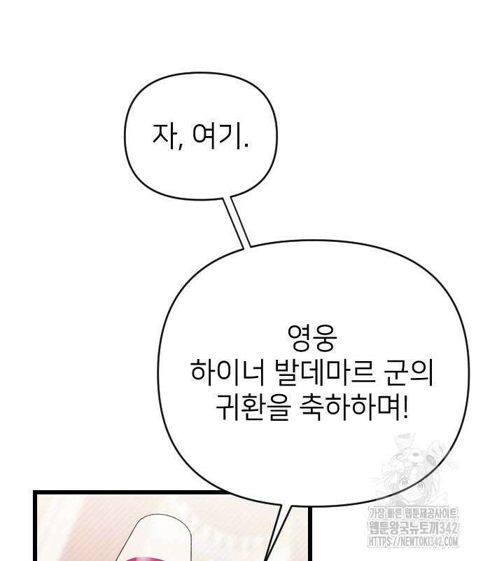 사랑하는 나의 억압자 27화 107
