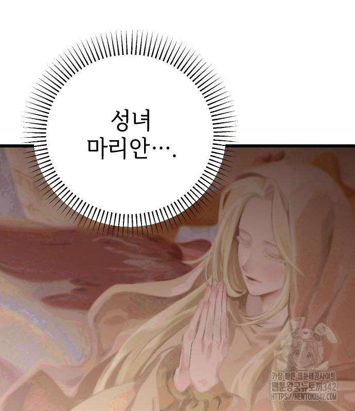 사랑하는 나의 억압자 27화 115