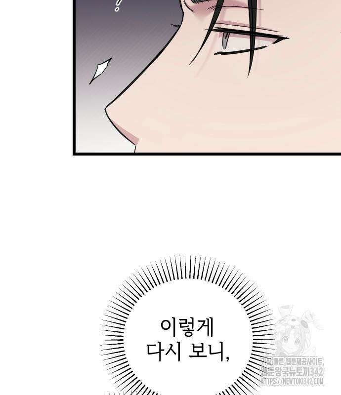 사랑하는 나의 억압자 27화 117