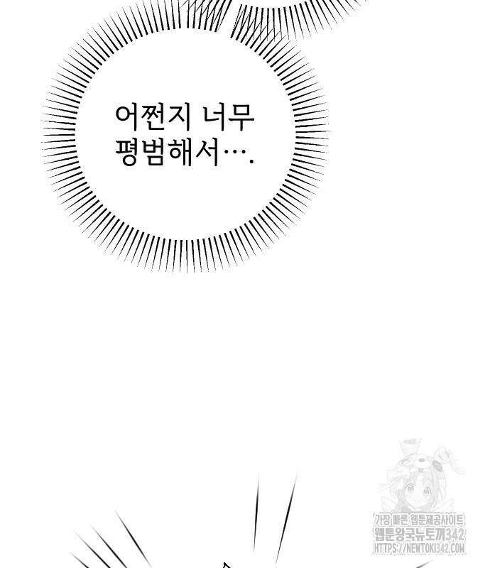 사랑하는 나의 억압자 27화 118