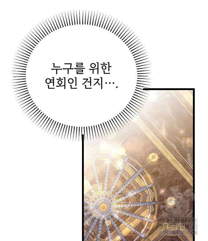 사랑하는 나의 억압자 27화 121