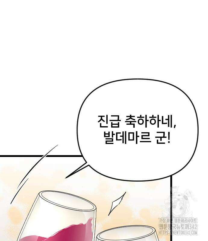 사랑하는 나의 억압자 27화 123