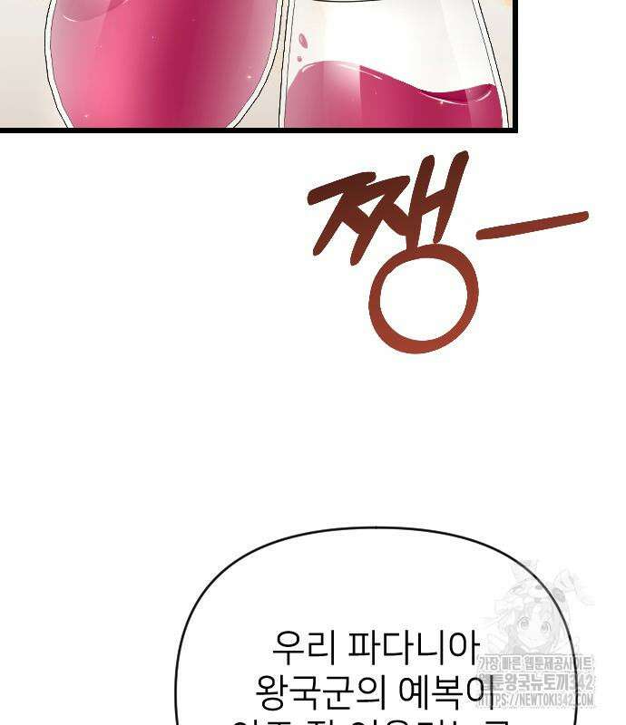 사랑하는 나의 억압자 27화 124
