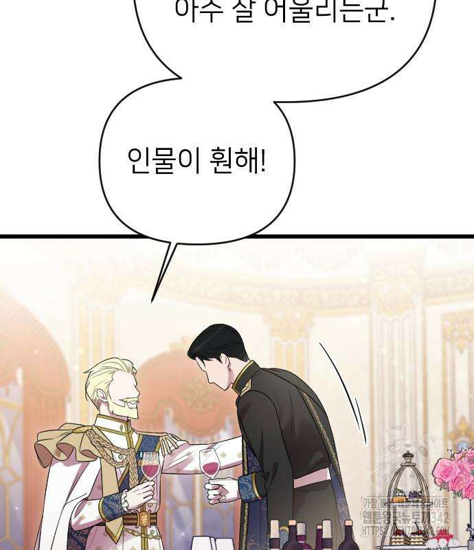 사랑하는 나의 억압자 27화 125