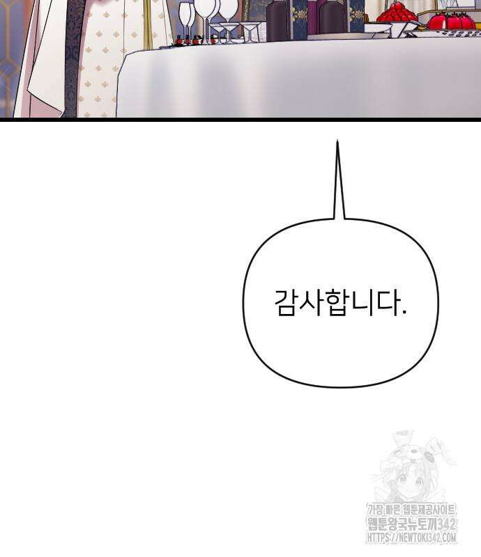 사랑하는 나의 억압자 27화 126