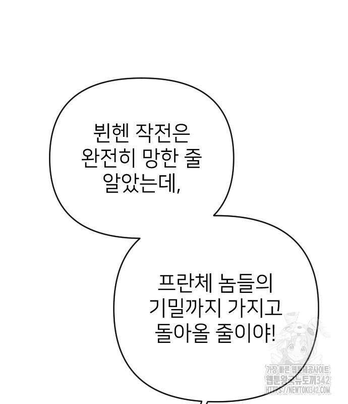 사랑하는 나의 억압자 27화 127