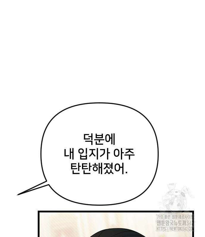 사랑하는 나의 억압자 27화 129