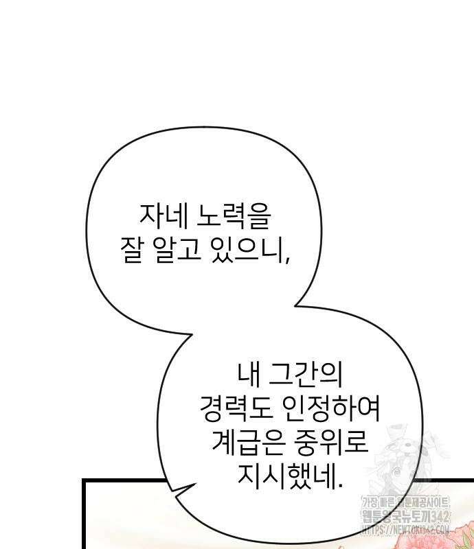 사랑하는 나의 억압자 27화 131