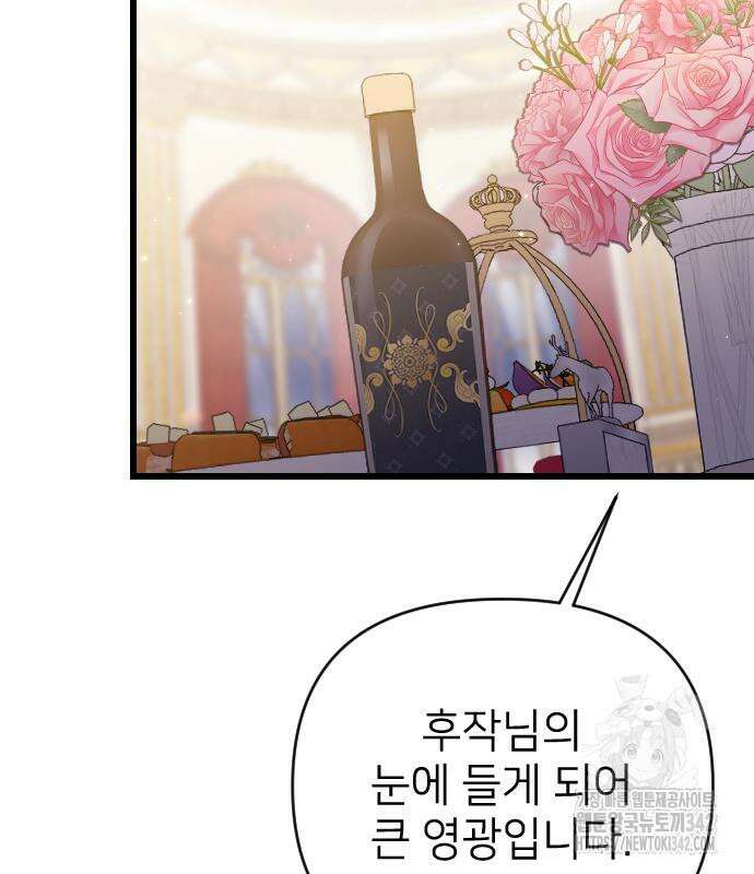 사랑하는 나의 억압자 27화 132