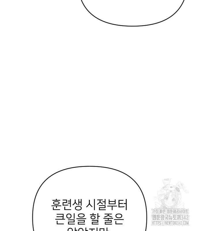 사랑하는 나의 억압자 27화 133