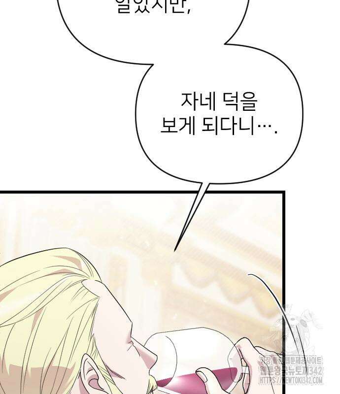 사랑하는 나의 억압자 27화 134