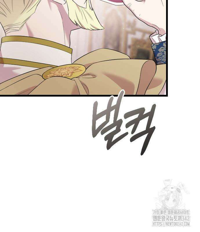 사랑하는 나의 억압자 27화 135