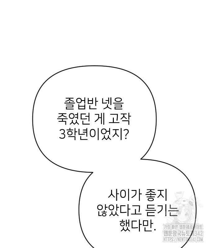 사랑하는 나의 억압자 27화 136
