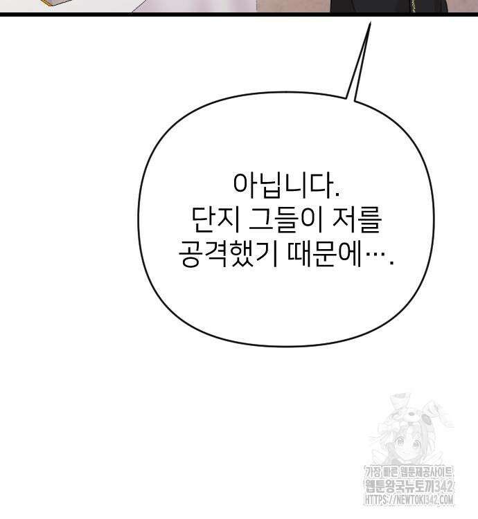 사랑하는 나의 억압자 27화 138