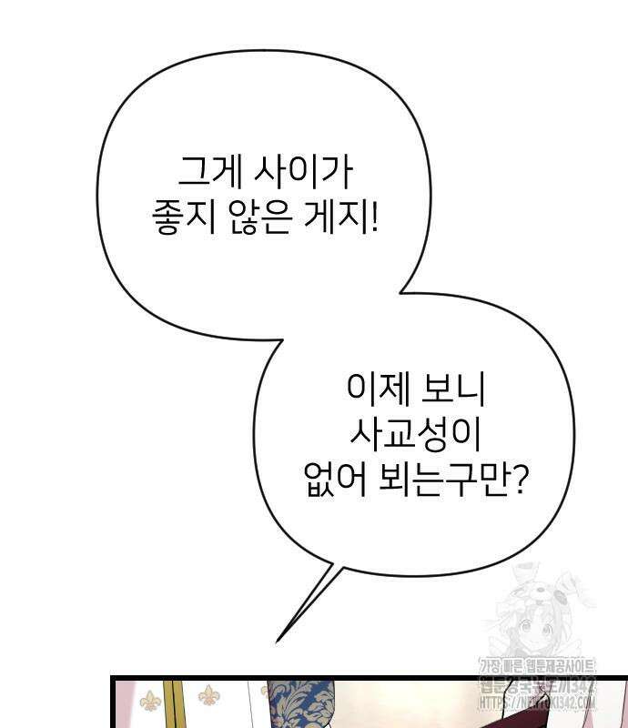 사랑하는 나의 억압자 27화 139