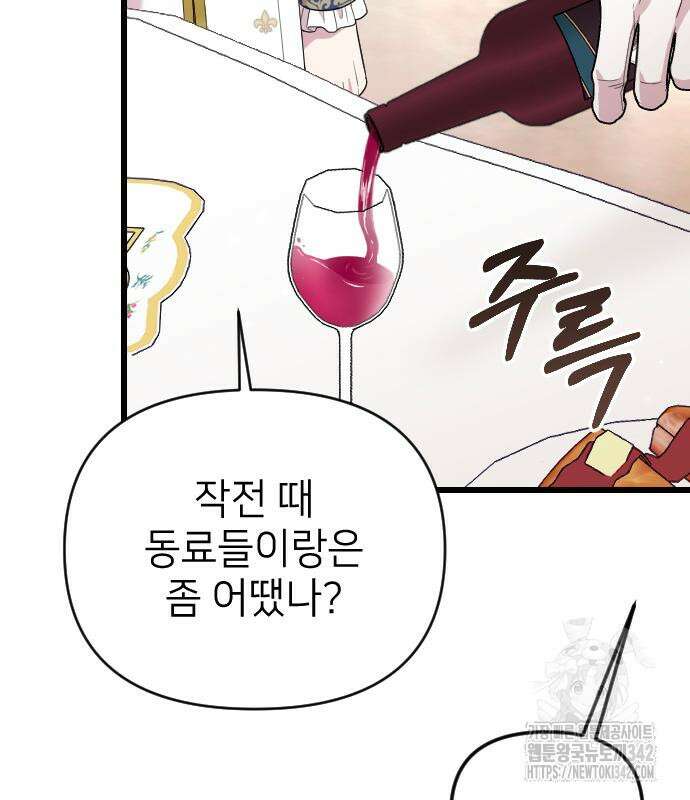 사랑하는 나의 억압자 27화 140