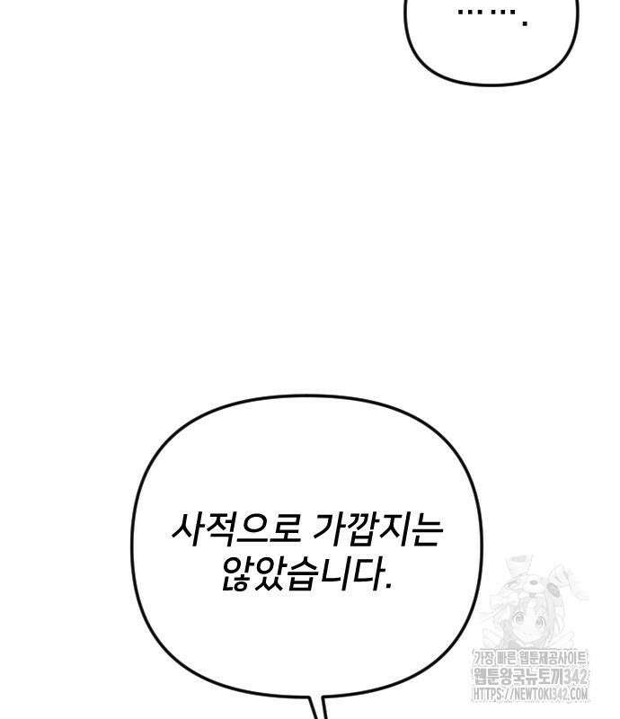 사랑하는 나의 억압자 27화 141