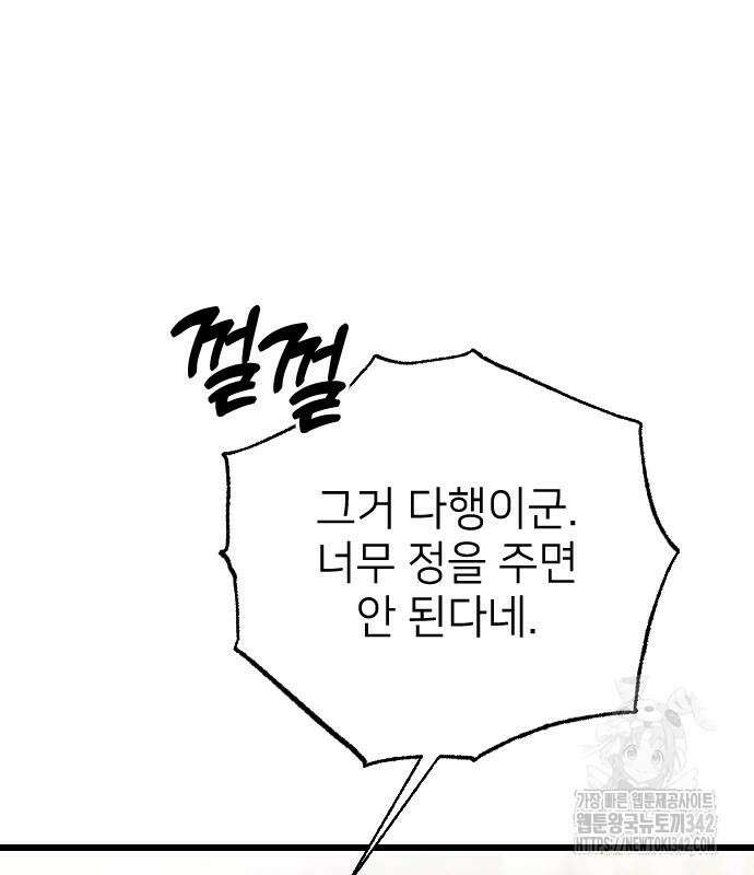 사랑하는 나의 억압자 27화 143