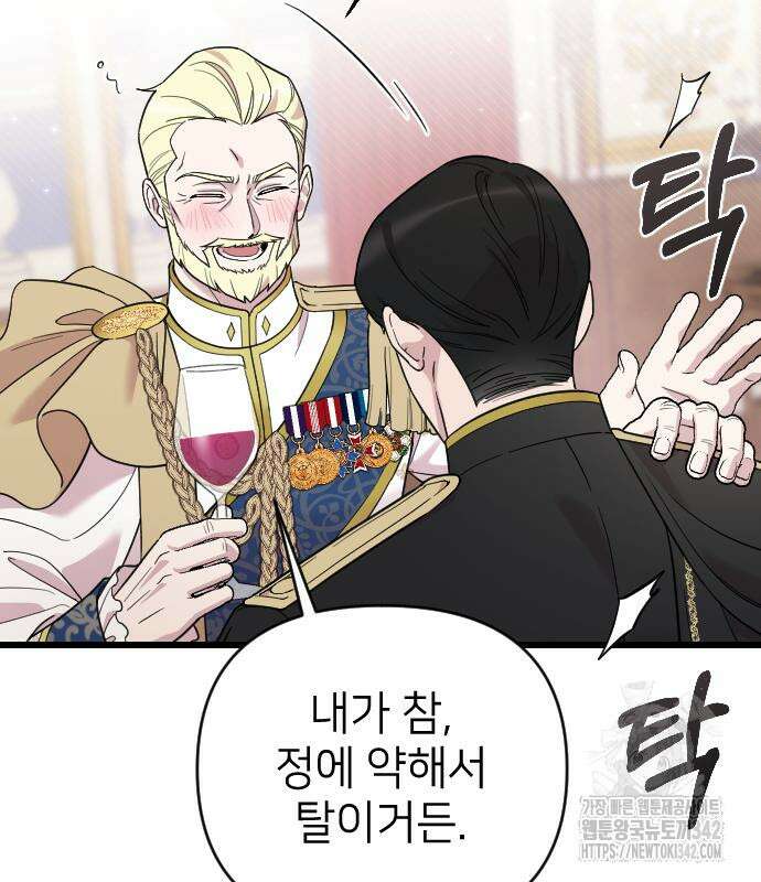 사랑하는 나의 억압자 27화 144