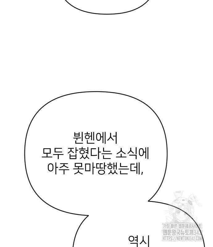 사랑하는 나의 억압자 27화 145