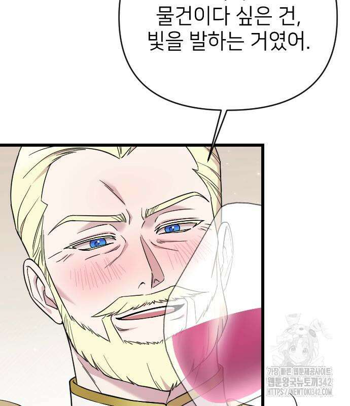 사랑하는 나의 억압자 27화 146