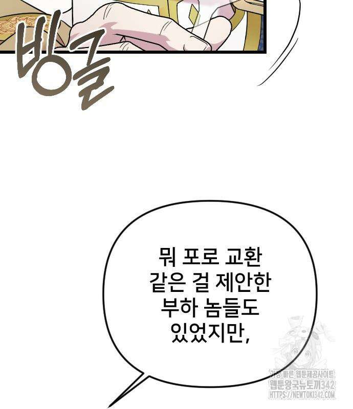 사랑하는 나의 억압자 27화 147