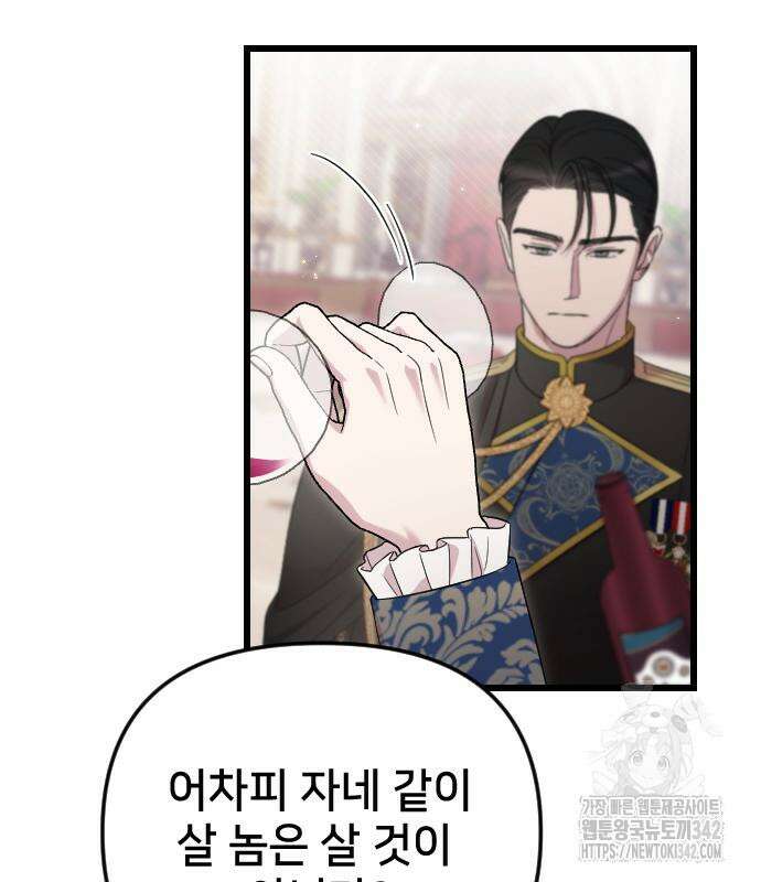사랑하는 나의 억압자 27화 148