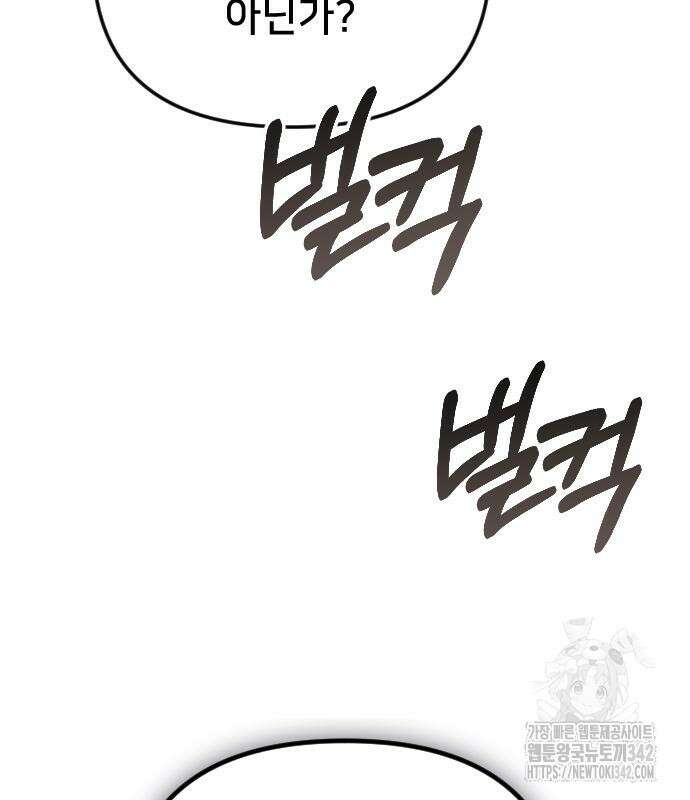 사랑하는 나의 억압자 27화 149