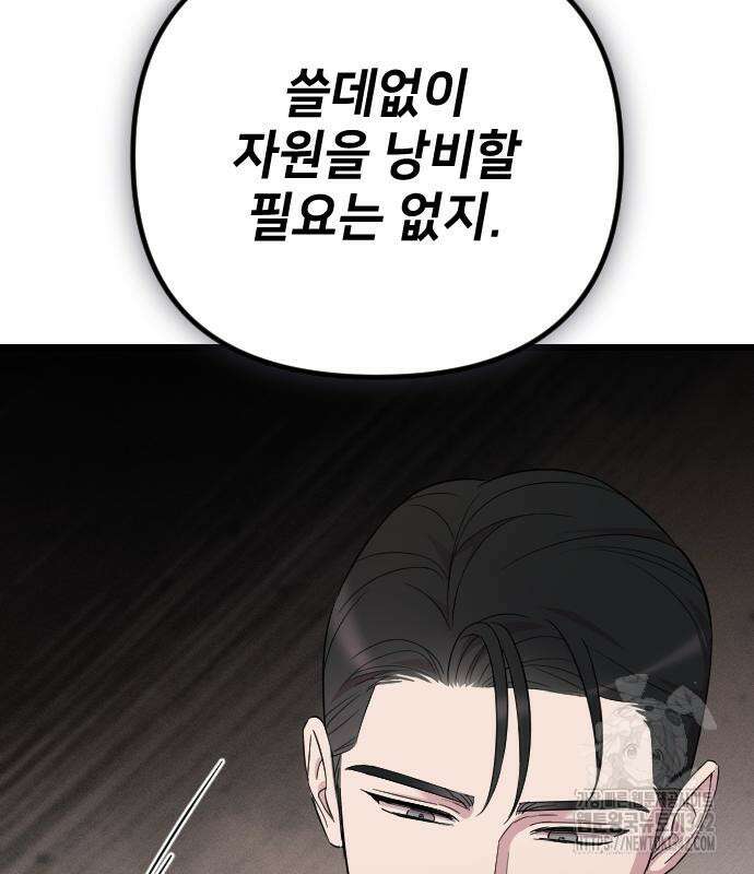 사랑하는 나의 억압자 27화 150