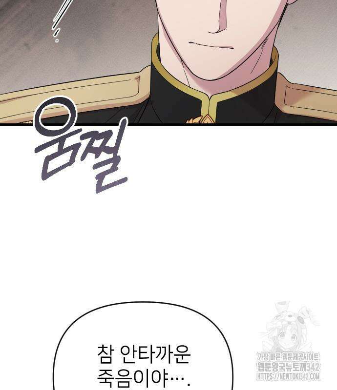 사랑하는 나의 억압자 27화 151