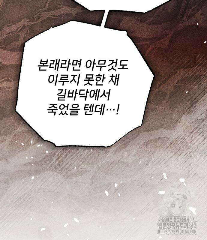 사랑하는 나의 억압자 27화 154