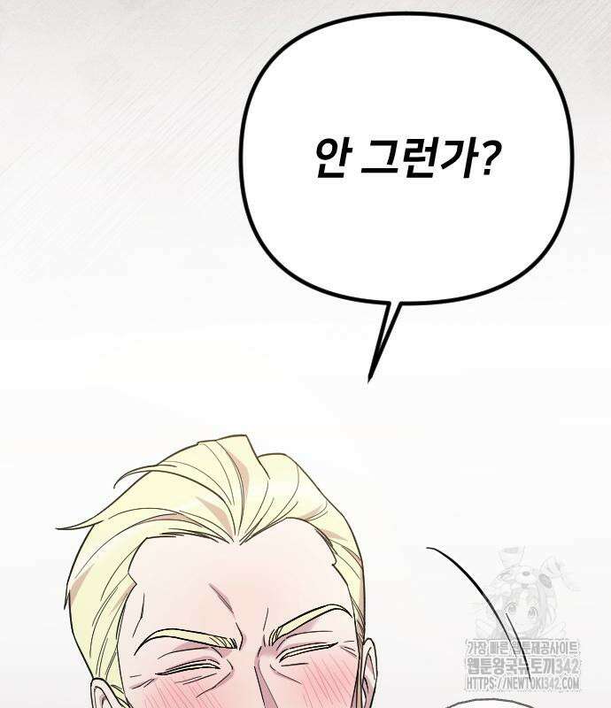사랑하는 나의 억압자 27화 155
