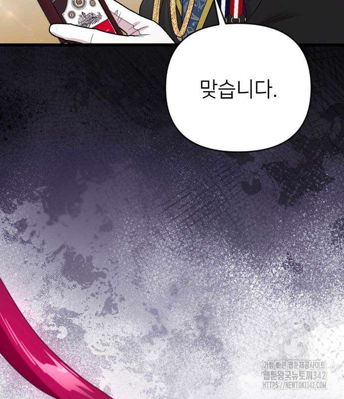 사랑하는 나의 억압자 27화 158