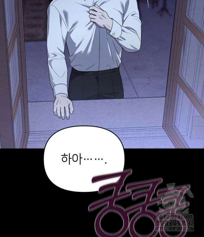 사랑하는 나의 억압자 27화 166