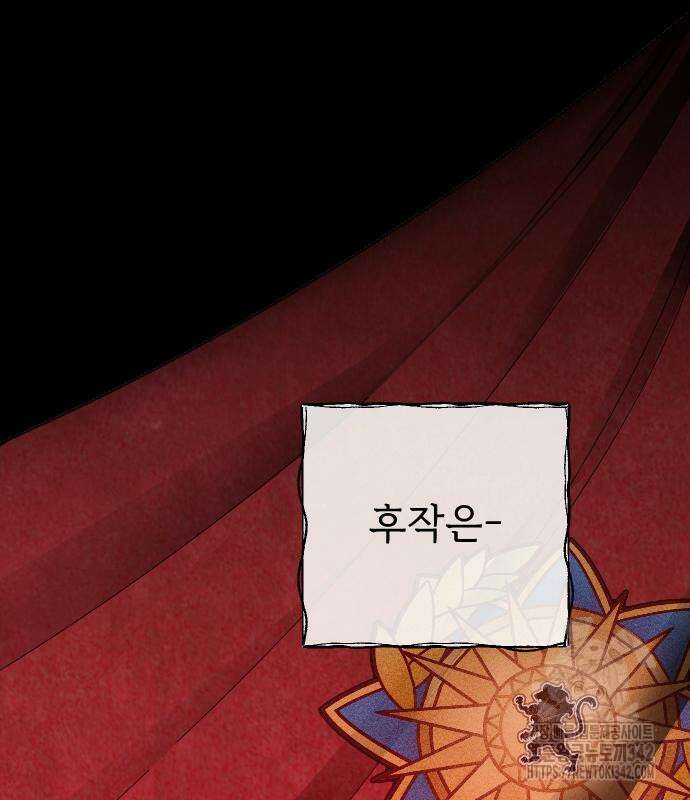 사랑하는 나의 억압자 27화 176