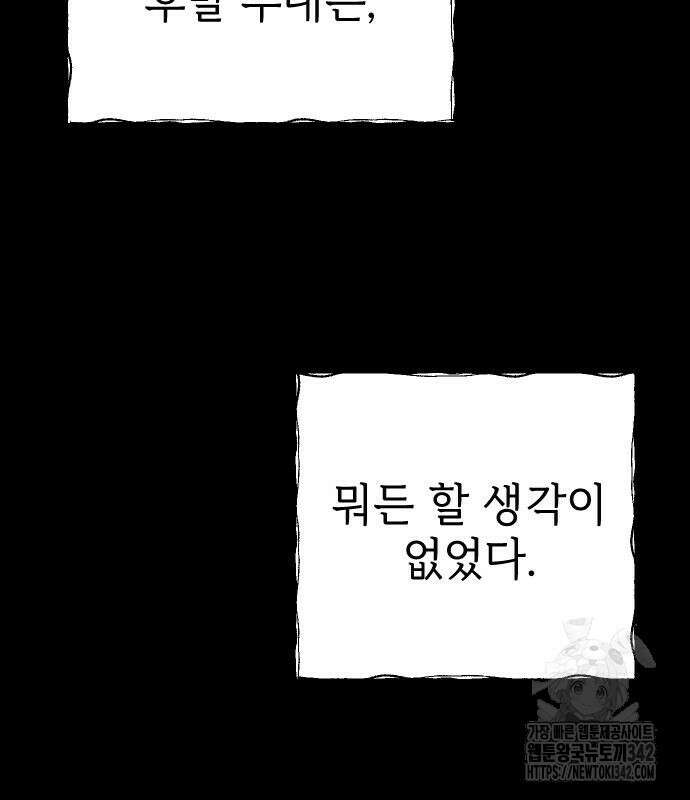 사랑하는 나의 억압자 27화 179
