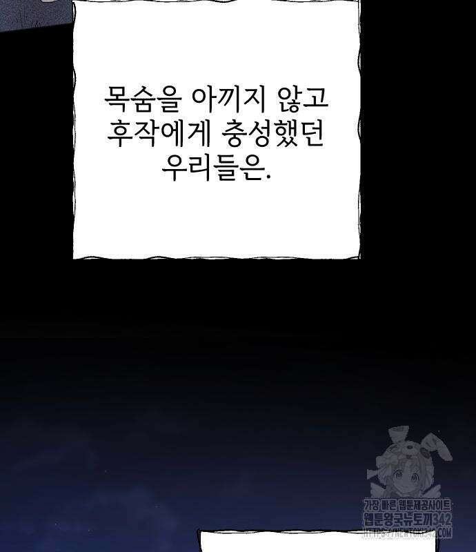 사랑하는 나의 억압자 27화 183
